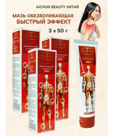 Aichun Beauty Ointment is quick effect Rapid Relief Cream 3x50 g