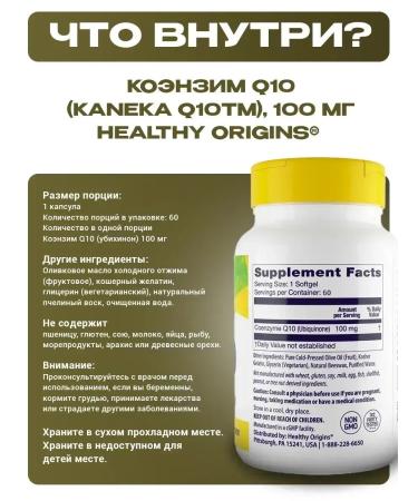 Healthy Origins Coenzyme Q10 100 mg 60 capsules - Buy Online on GoSupps.com