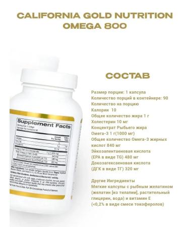 California Gold Nutrition Omega 800 (fish oil omega-3) 1000 mg 90 capsules - Buy Online on GoSupps.com
