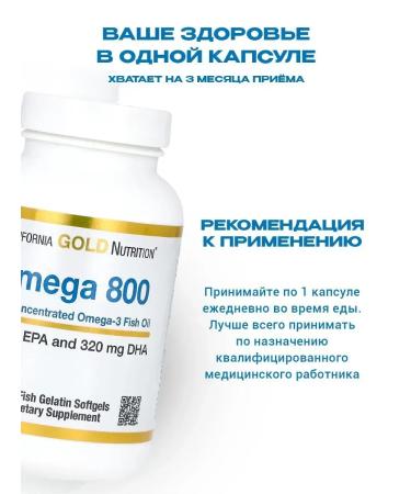 California Gold Nutrition Omega 800 (fish oil omega-3) 1000 mg 90 capsules - Buy Online on GoSupps.com