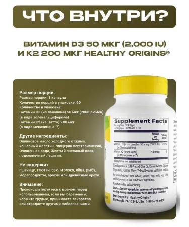 Healthy Origins Vitamin D3 2000 IU and K2 200 g 180 capsules - Buy Online on GoSupps.com