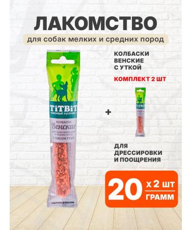 TIT BIT Terrus of sausages for small medium dogs duck 20 g 2 pcs