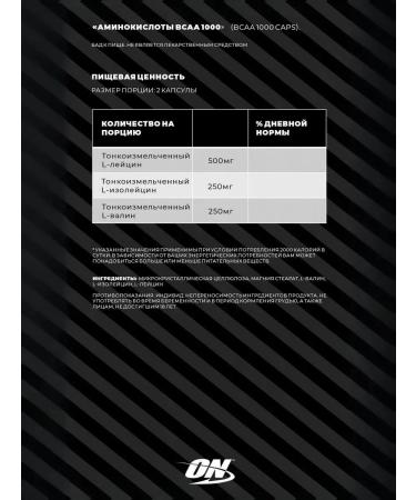 Optimum Nutrition Amino acids complex BCAA 1000 200 capsules - Buy Online on GoSupps.com