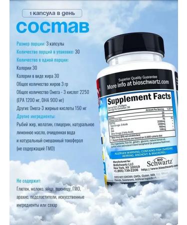 bioschwartz Omega 3 fish oil 90 capsules 2250 mg - Buy Online on GoSupps.com