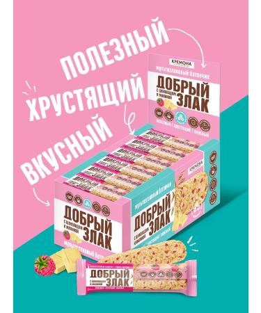 Good grain Multi -stamped bar with raspberries and white chocolate