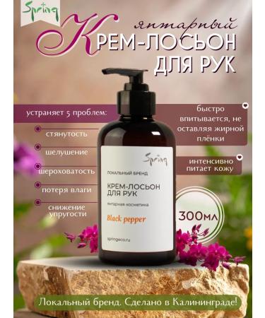 Spring Amber cream-oylon for hand