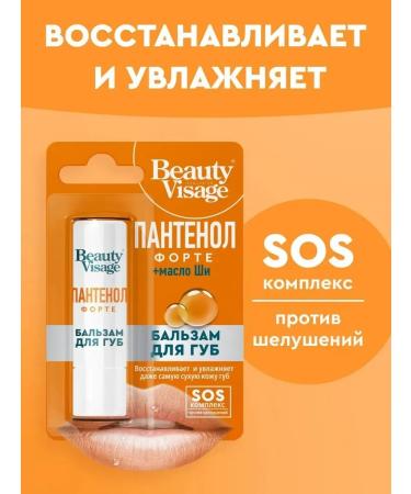 Fito cosmetics Lip balm Beauty Visage Panthenol Forte 3.6 g - Buy Online on GoSupps.com