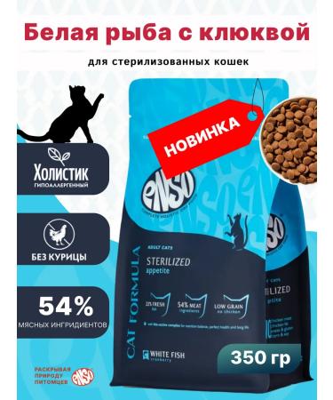Enso Dry food for sterilized cats with white fish and cranberries 0.35 kg