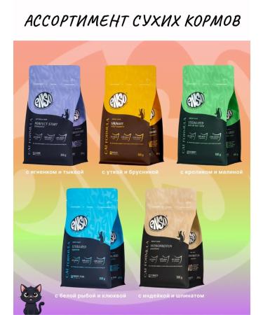 Enso Dry food for sterilized cats with white fish and cranberries 0.35 kg - Buy Online on GoSupps.com