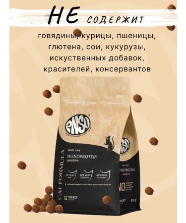 Enso Dry food for adult cats with sensitive digestion with turkey and spinach 1.5 kg - Buy Online on GoSupps.com