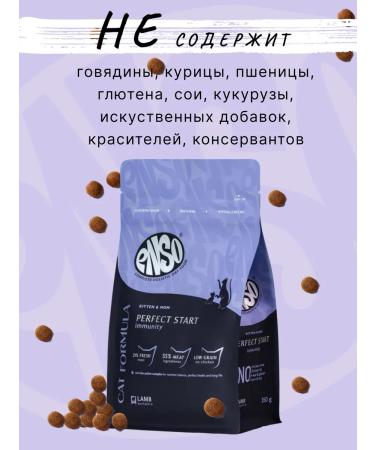 Enso Dry food for kittens from 1 month pregnant and lactating cats with lamb and pumpkin 350g - Buy Online on GoSupps.com