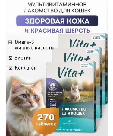 Vita+ Cat treats healthy skin and wool 3x90 table
