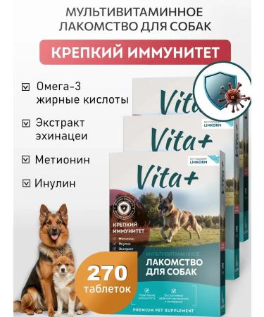 Vita+ Dog treats Strong immunity 270 table