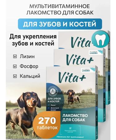 Vita+ Dog treat for teeth and bones 270 tablets