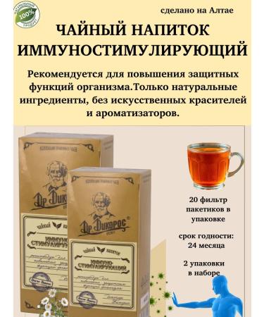 Secrets of Altai herbs Altai tea drink "Immunostimulating" 2 pieces