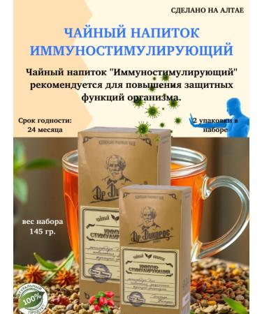 Secrets of Altai herbs Altai tea drink "Immunostimulating" 2 pieces - Buy Online on GoSupps.com