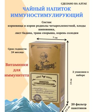 Secrets of Altai herbs Altai tea drink "Immunostimulating" 2 pieces - Buy Online on GoSupps.com