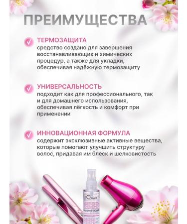 IQ hair Thermal protection Brilhant Gloss Luminosita Pink 60 ml - Buy Online on GoSupps.com