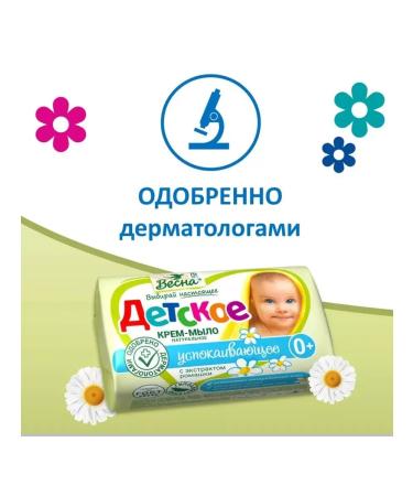 Spring Children's soap with chamomile extract 90 g - Buy Online on GoSupps.com