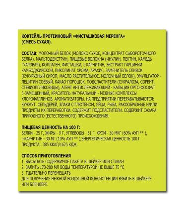 LEOVIT Protein cocktail "Pistachio" Champ Portion 40 g - Buy Online on GoSupps.com