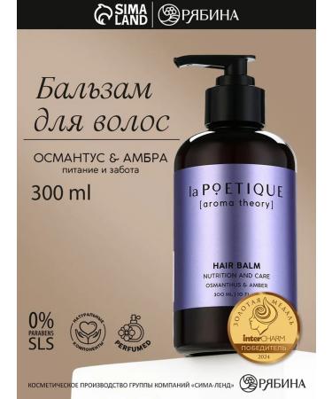 laPOETIQUE Hair balm with the aroma of Ottomantus and Ambra