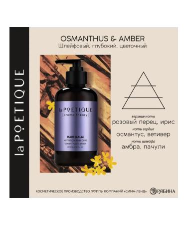 laPOETIQUE Hair balm with the aroma of Ottomantus and Ambra - Buy Online on GoSupps.com