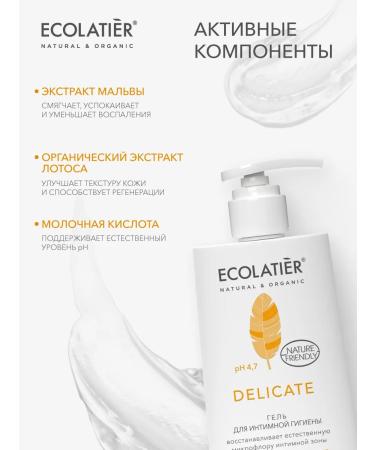 ECOLATIER Delicate lotus extract intimate hygiene gel 250 ml 2 pcs. - Buy Online on GoSupps.com