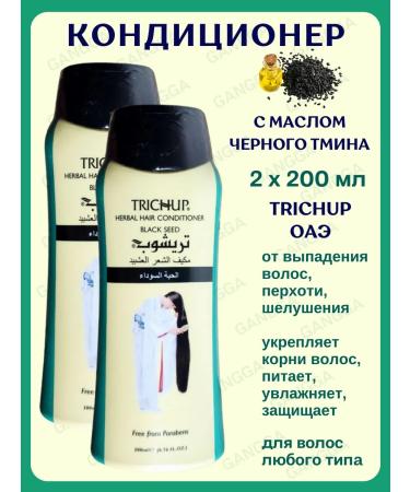 Conditioner Trichup Black Comin UAE 2x200ml