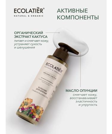 ECOLATIER Women's shaving balm series Organic Cactus 200 ml 2 pcs - Buy Online on GoSupps.com