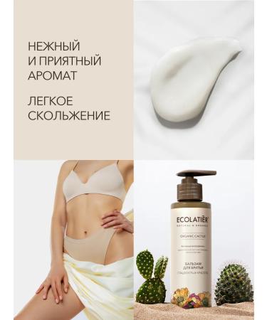 ECOLATIER Women's shaving balm series Organic Cactus 200 ml 2 pcs - Buy Online on GoSupps.com