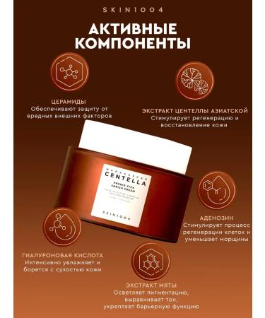 SKIN 1004 Lamellar cream with probiotics - Buy Online on GoSupps.com