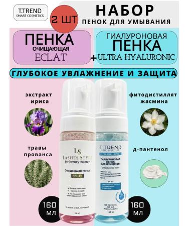 Ttrend Eclat and Ultra Hyaluronic Facial Fell Foam