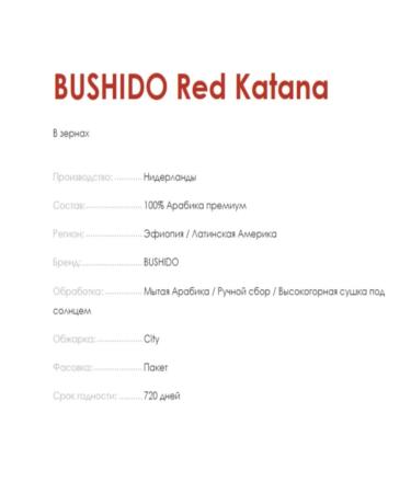 Coffee in Bushido Red Katana arabica 227 g x 2pcs - Buy Online on GoSupps.com