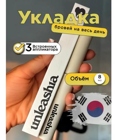 UNLEASHIA Eyebrow gel with lamination effect for laying - Buy Online on GoSupps.com