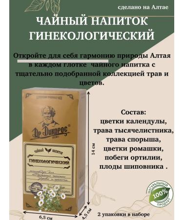 Secrets of Altai herbs Altai tea drink "Gynecological" 2 pieces