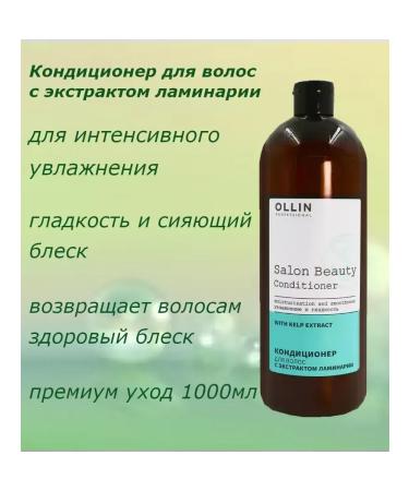 OLLIN Salon Beauty air conditioning with kelp extract 1000 ml - Buy Online on GoSupps.com
