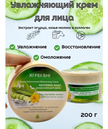 SABYRCOOL Face cream moisturizing with a collagen cucumber