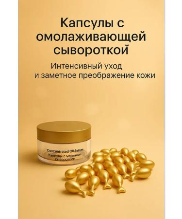 AGATI Serum with anti -aging effect in capsules