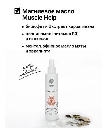 EPSOMPRO Magnesium oil for muscles and joints "Muscle Help" 200 ml - Buy Online on GoSupps.com