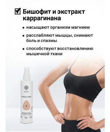 EPSOMPRO Magnesium oil for muscles and joints "Muscle Help" 200 ml - Buy Online on GoSupps.com