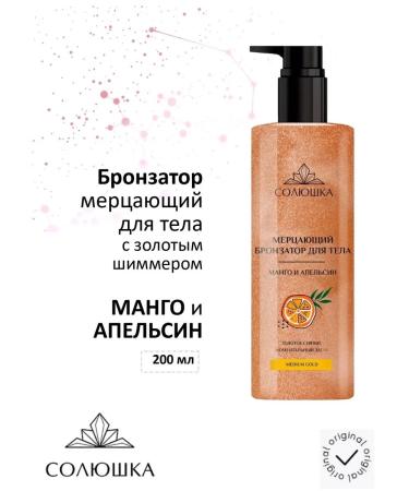 EPSOMPRO Bronzer flickering for the body