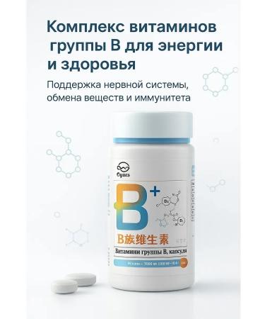 NozaYa Vitamin B complex for the nervous system and immunity