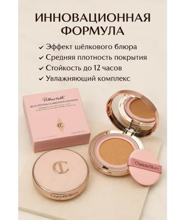 CHARLOTTE TILBURY Cushon for face tonal moisturizer 2s - Buy Online on GoSupps.com