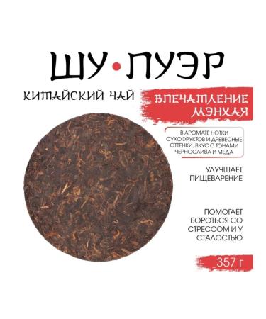 JEKITCHAY Tea black shu puer manhai 2020 357 g - Buy Online on GoSupps.com