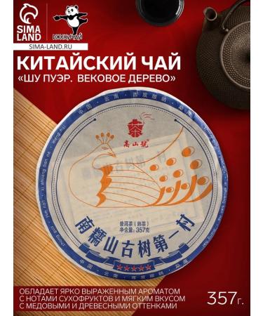 JEKITCHAY Chinese tea shu puer centuries -old tree Menhai 2021