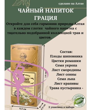 Secrets of Altai herbs Altai tea drink "Grace" 2 pieces