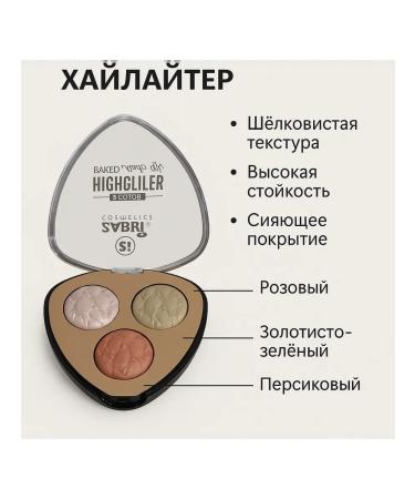 GUL11 Highlighter. Tone 4