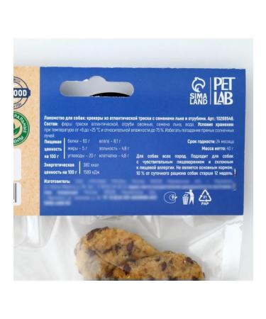 Pet Lab Crackers from cod with flax seeds for dogs - Buy Online on GoSupps.com