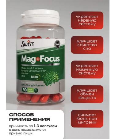 Swiss Magnesium complex for the brain Mag Focus - Buy Online on GoSupps.com