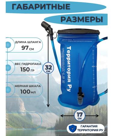 Territory of Ru Drinking system of waterpack for water 1.5 liters - Buy Online on GoSupps.com